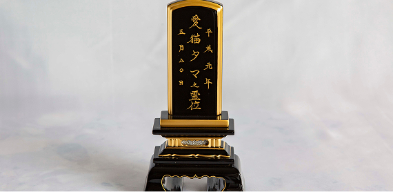 塔婆(とうば)供養