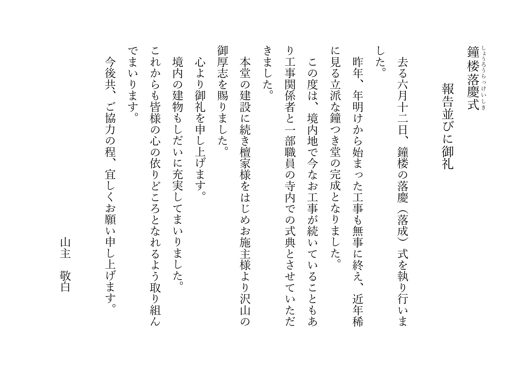報告並びに御礼 イメージ
