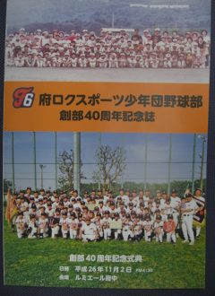 慈恵院 メディア掲載 府ロクスポーツ少年団野球部-1