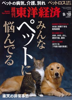 慈恵院 メディア掲載 週刊東洋経済 2016年9・10月号