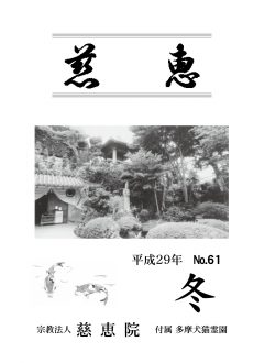 季刊誌「慈恵」平成29年冬季号 No.61