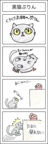 慈恵院の猫の4コマ漫画