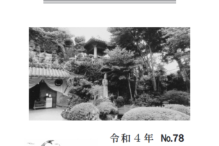季刊誌「慈恵」 令和4年春 No.78 前半