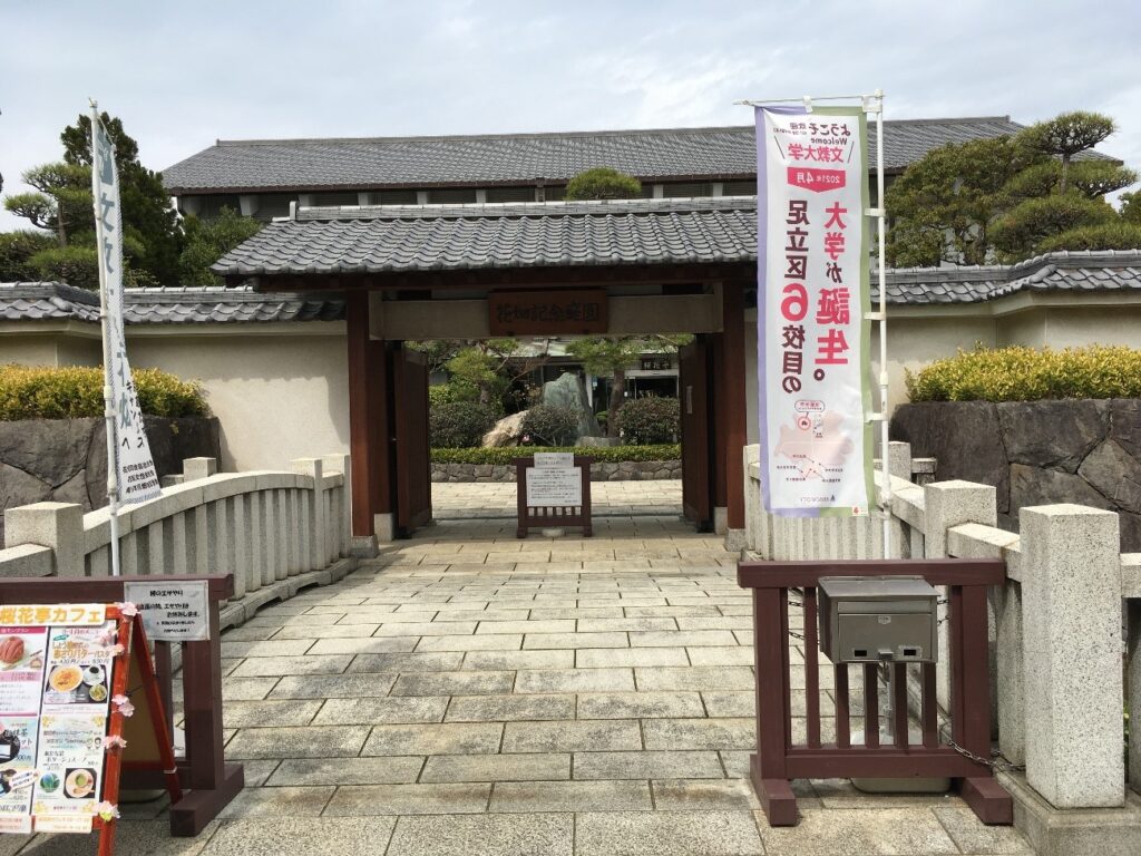 花畑公園-2　足立別院近辺紹介-3