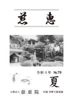 季刊誌「慈恵」 令和4年夏 No.79