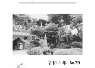 季刊誌「慈恵」 令和4年夏 No.79