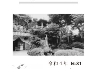 季刊誌「慈恵」 令和4年冬 No.81