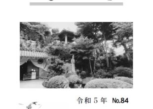 季刊誌「慈恵」 令和5年秋 No.84