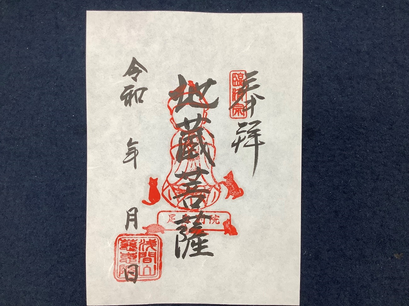 足立別院便り】令和5年10月-3：足立別院限定の御朱印、はじめました