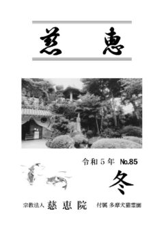 季刊誌「慈恵」令和5年 No.85 冬