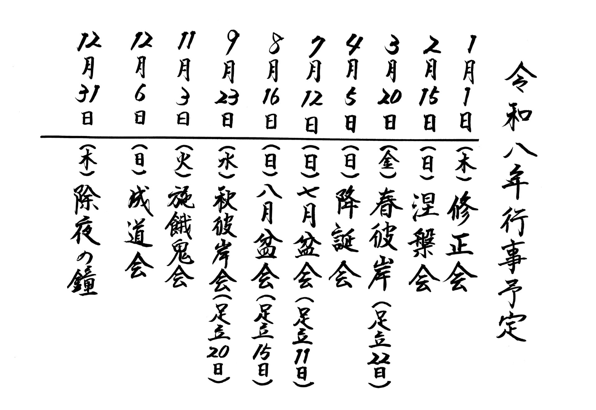 慈恵院 令和3年法務行事予定